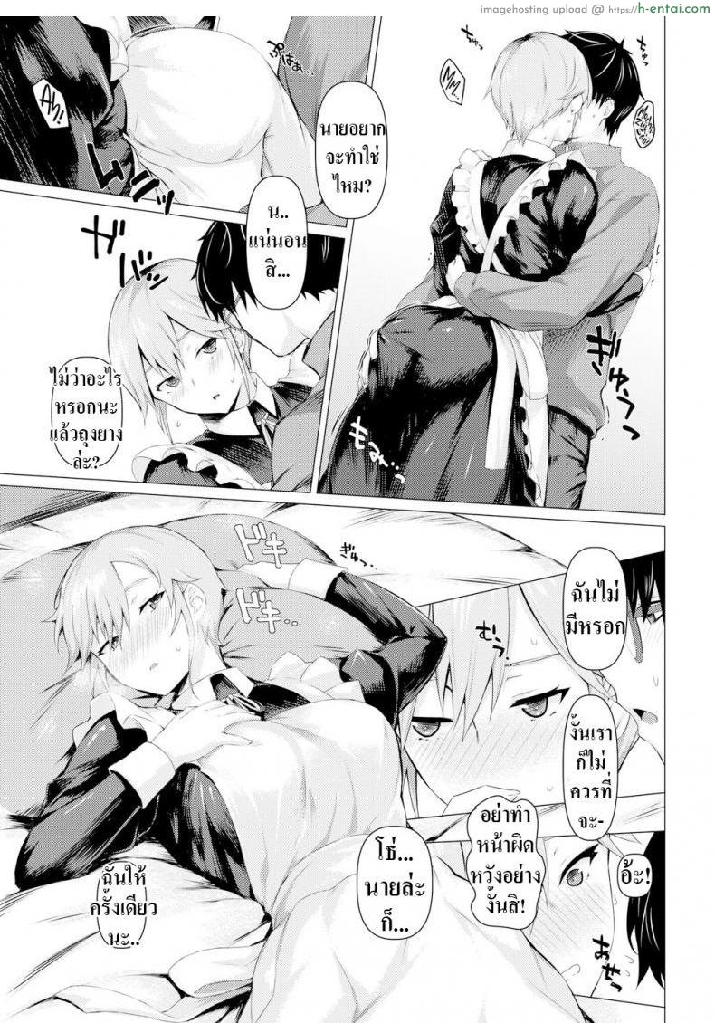 ตัวจริงของเมด - แผ่น 11