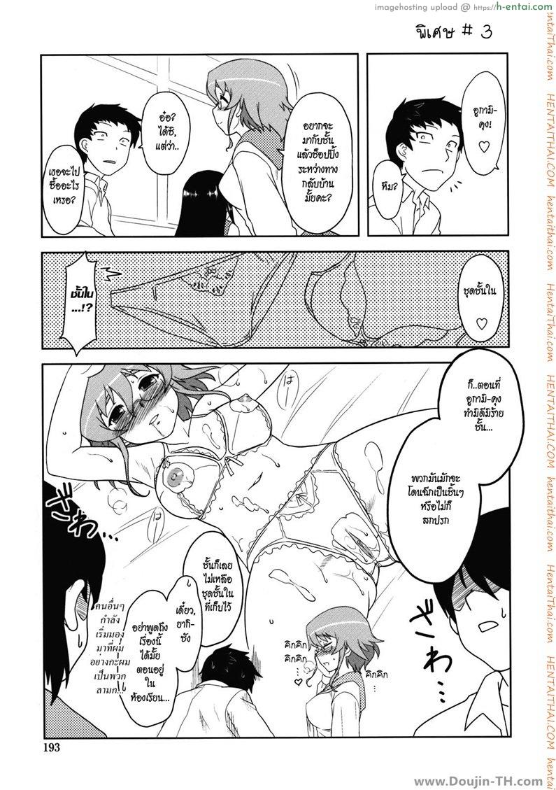 เพราะเธอหรือเปล่า - แผ่น 21