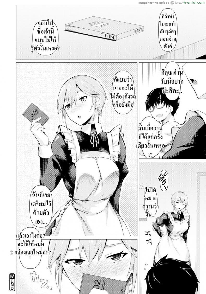 ตัวจริงของเมด - แผ่น 20