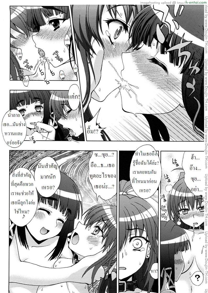 ปิศาจล่าสวาท 6 - ทางเลือกที่3 - แผ่น 8