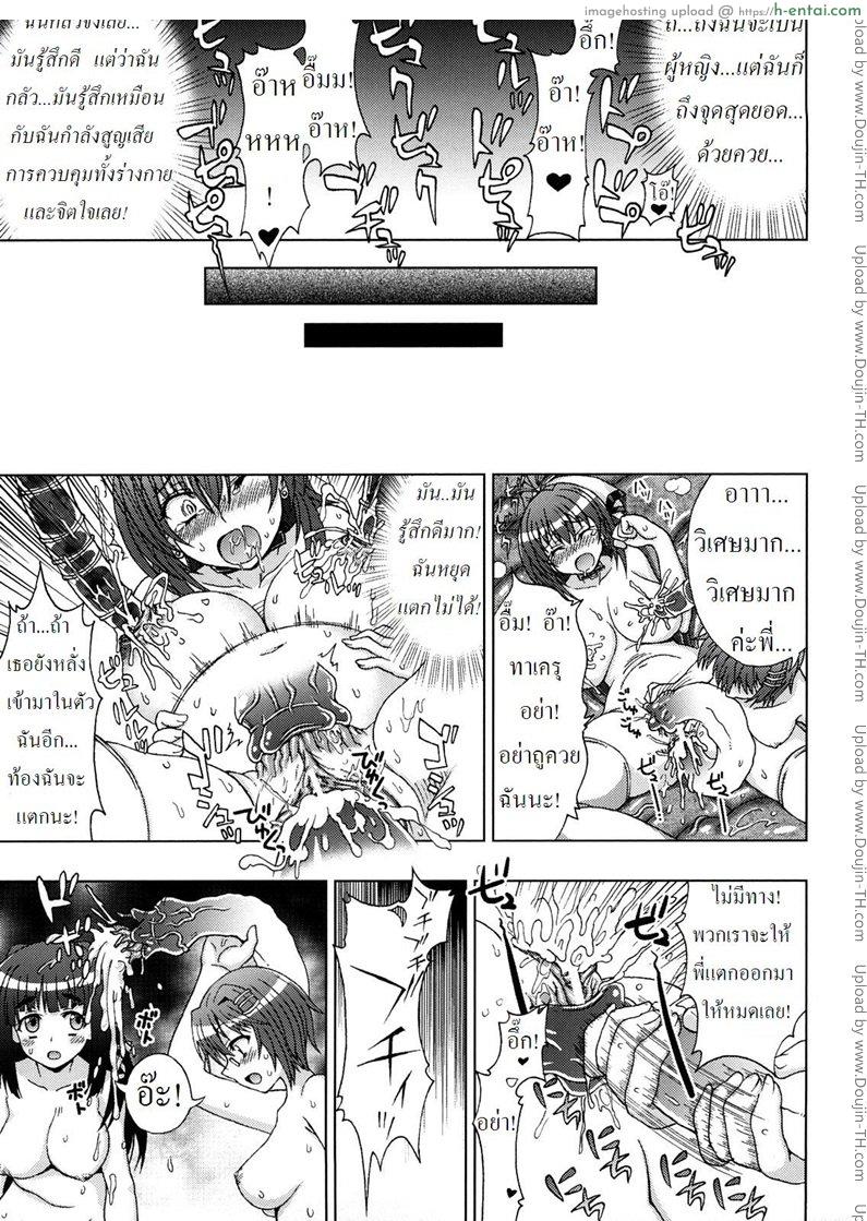 ปิศาจล่าสวาท 6 - ทางเลือกที่3 - แผ่น 19