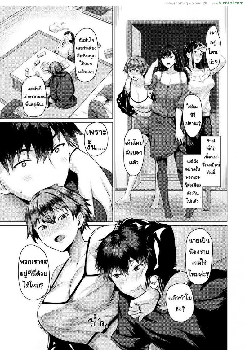 ปาร์ตี้เพื่อนสาว - แผ่น 3