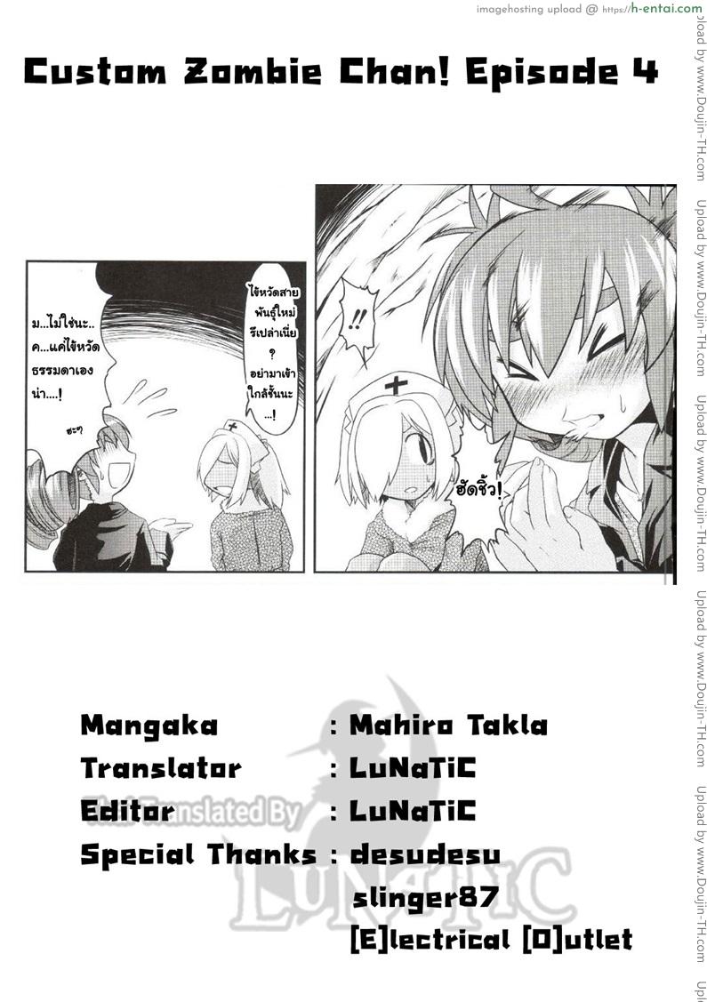 ซอมบี้ที่รัก 4 - แผ่น 19