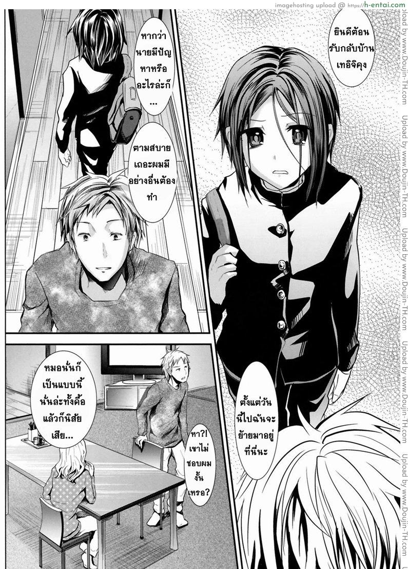 ข้ามเส้น รักน้องเมีย - แผ่น 2