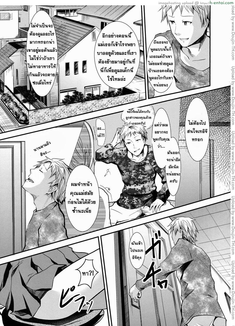 ข้ามเส้น รักน้องเมีย - แผ่น 3