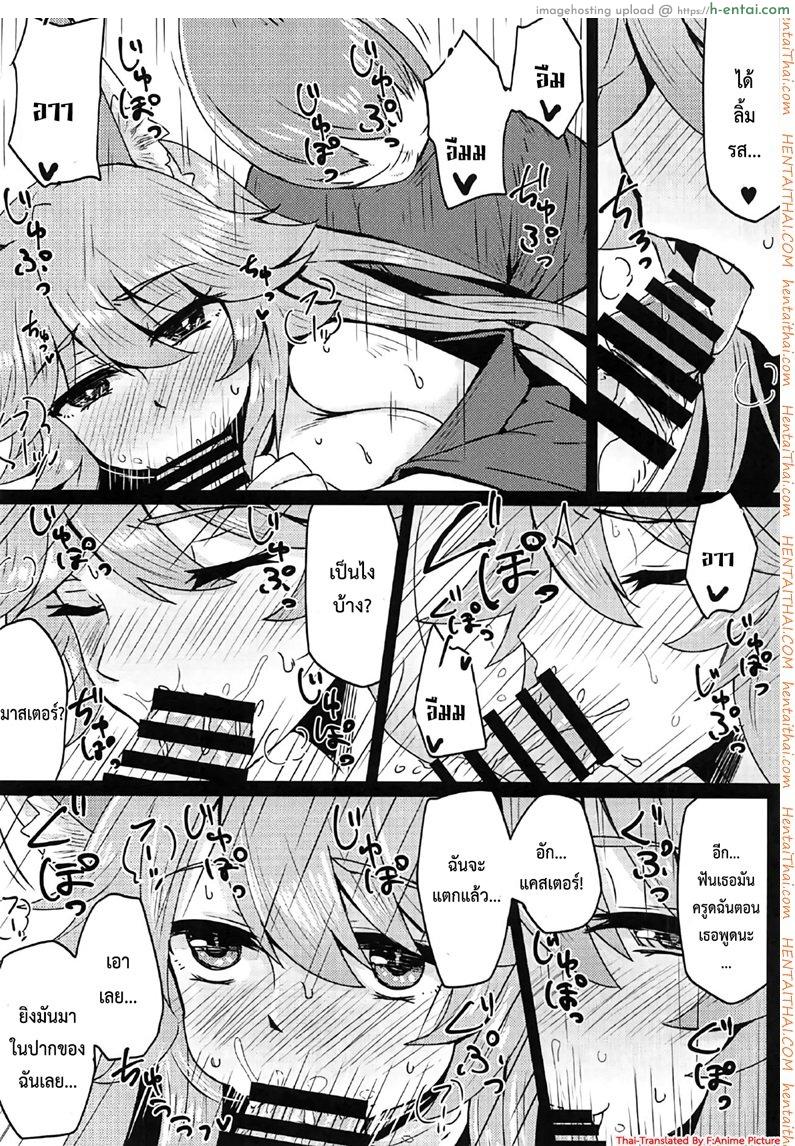 แกล้งนอนอ่อย รอเสียตัว - แผ่น 11