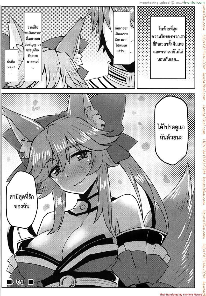 แกล้งนอนอ่อย รอเสียตัว - แผ่น 17