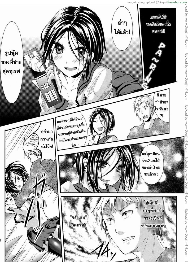 ข้ามเส้น รักน้องเมีย - แผ่น 10