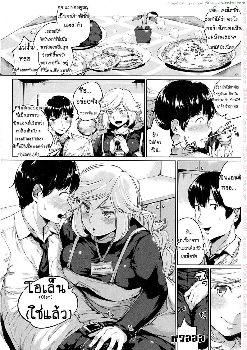 ผมเอาแน่ แม่บ้านฟิน - แผ่น 2