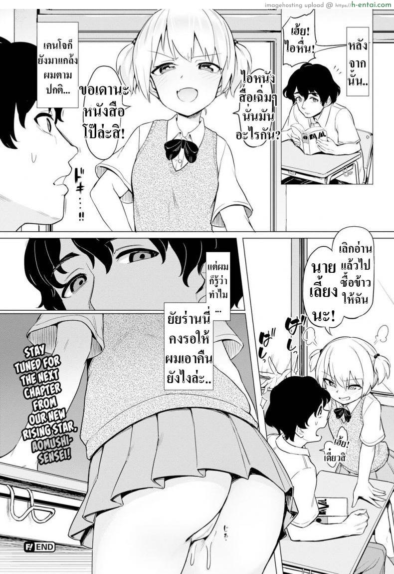 เเกล้งมาเเรงกลับ - แผ่น 20