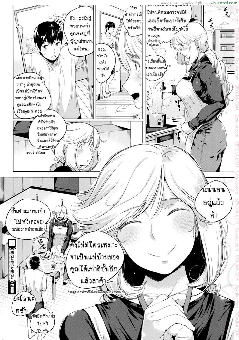 ผมเอาแน่ แม่บ้านฟิน - แผ่น 20