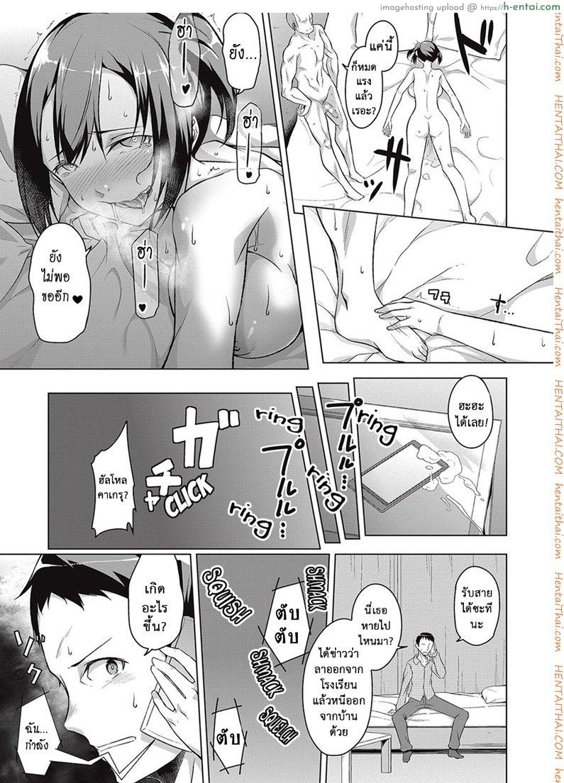 เธอเปลี่ยนไป คาเกรุ 3 จบ - แผ่น 11