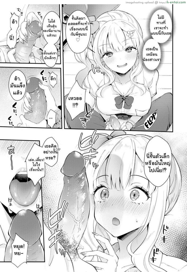 สาวข้างบ้านอยากลองเสียว - แผ่น 5