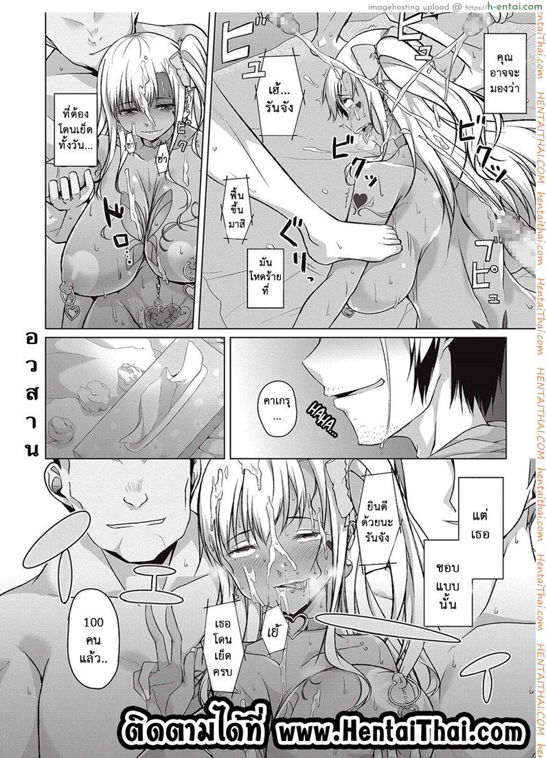 เธอเปลี่ยนไป คาเกรุ 3 จบ - แผ่น 24