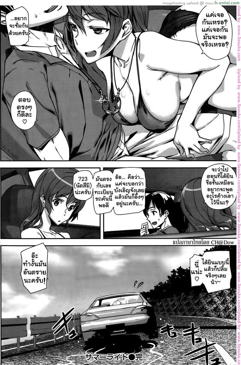 รักนี้ไม่ต้องจอด - แผ่น 18