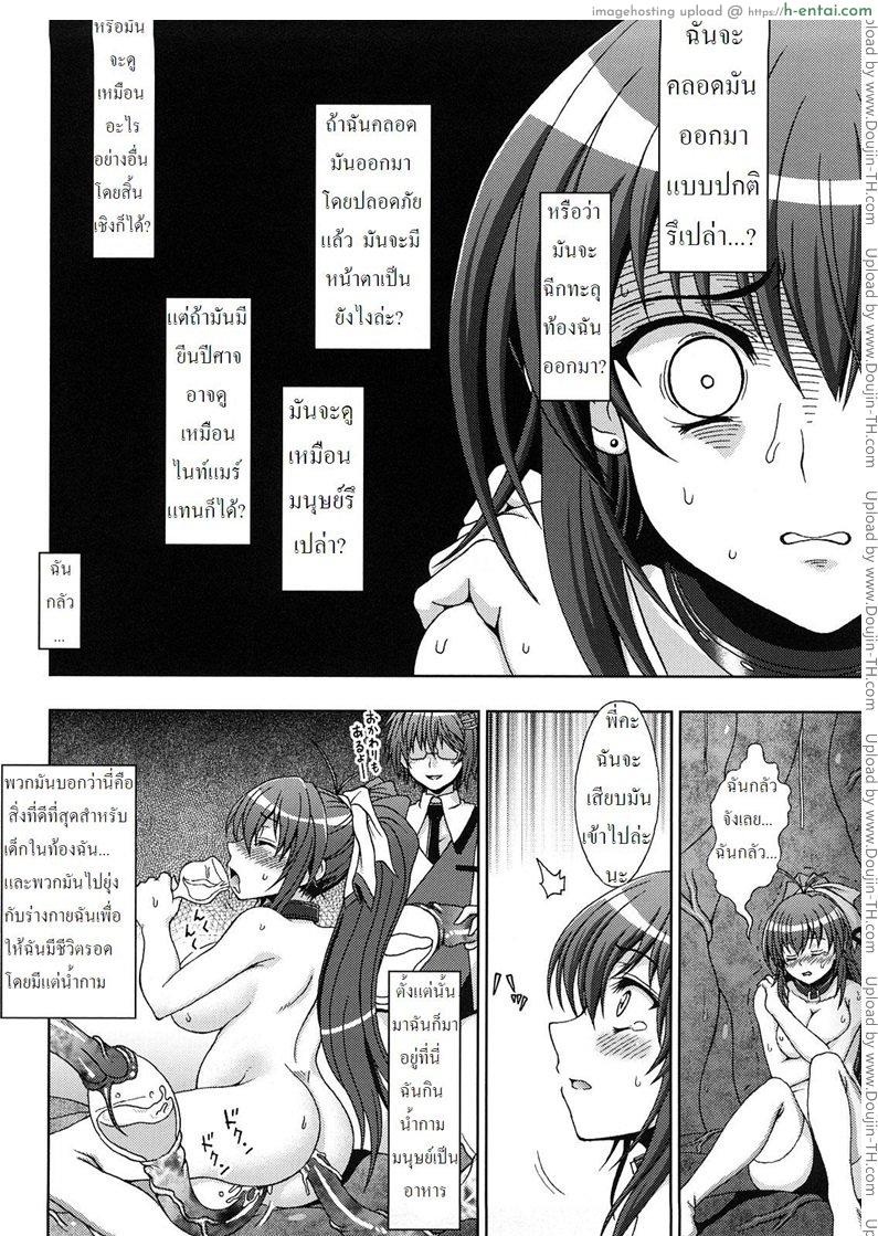 ปิศาจล่าสวาท 7 - นักโทษน้ำกาม - แผ่น 2