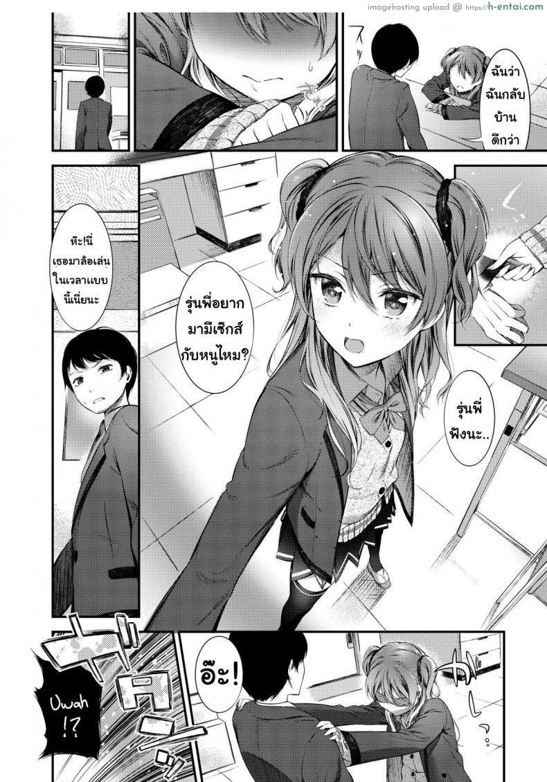 รุ่นน้องต้องรัก - แผ่น 4