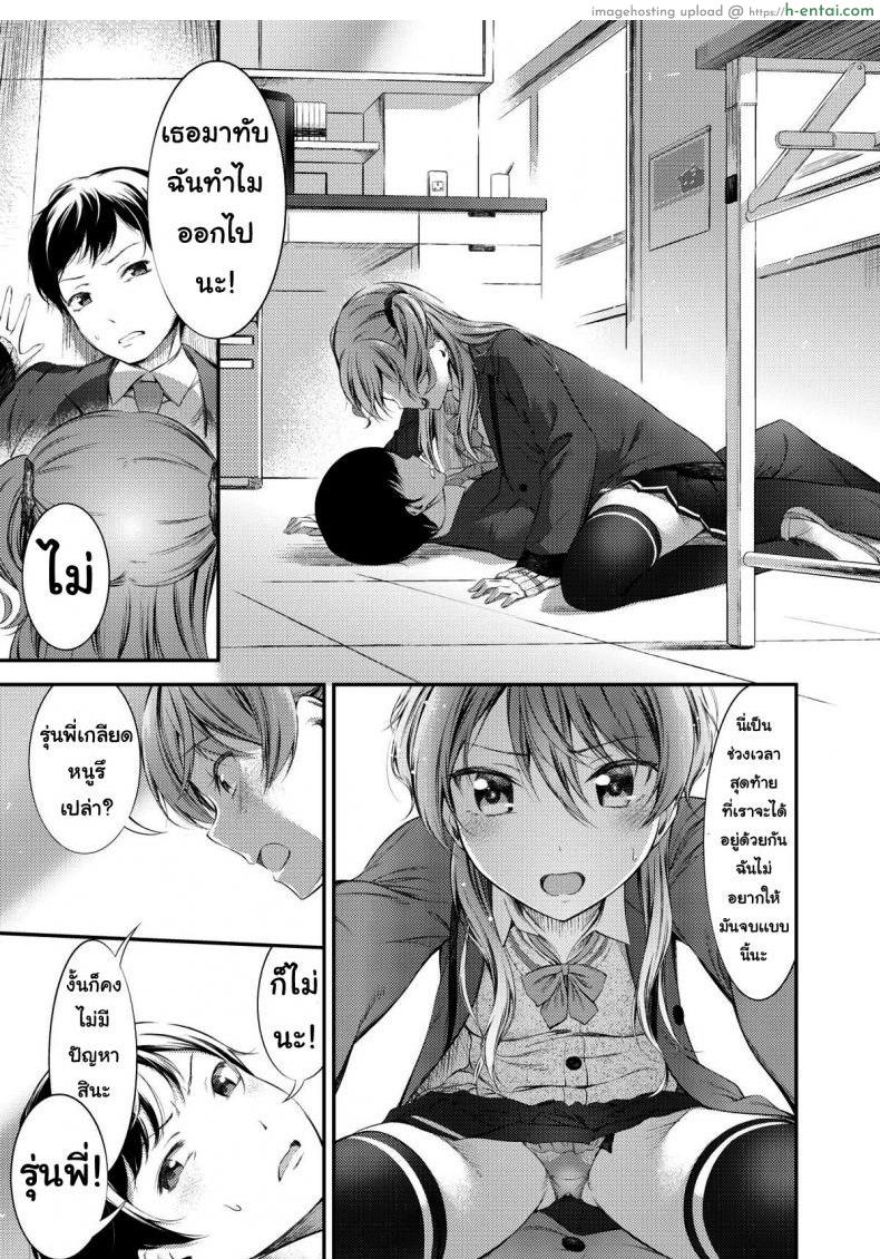 รุ่นน้องต้องรัก - แผ่น 5