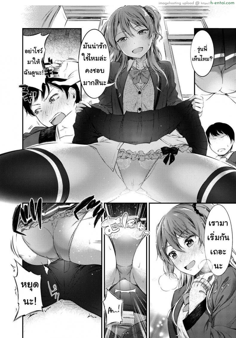 รุ่นน้องต้องรัก - แผ่น 6