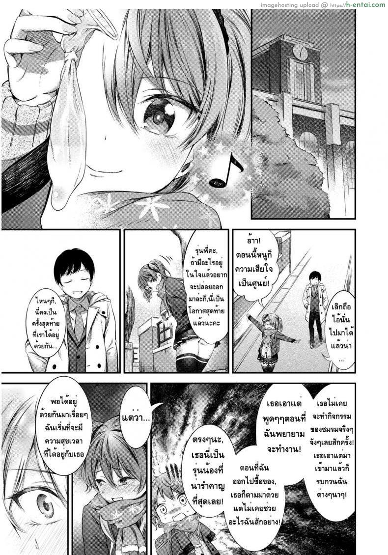 รุ่นน้องต้องรัก - แผ่น 19