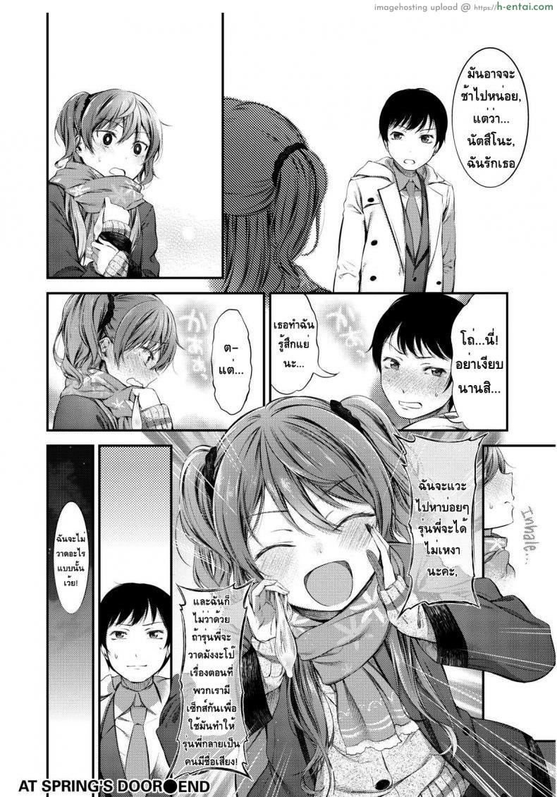 รุ่นน้องต้องรัก - แผ่น 20