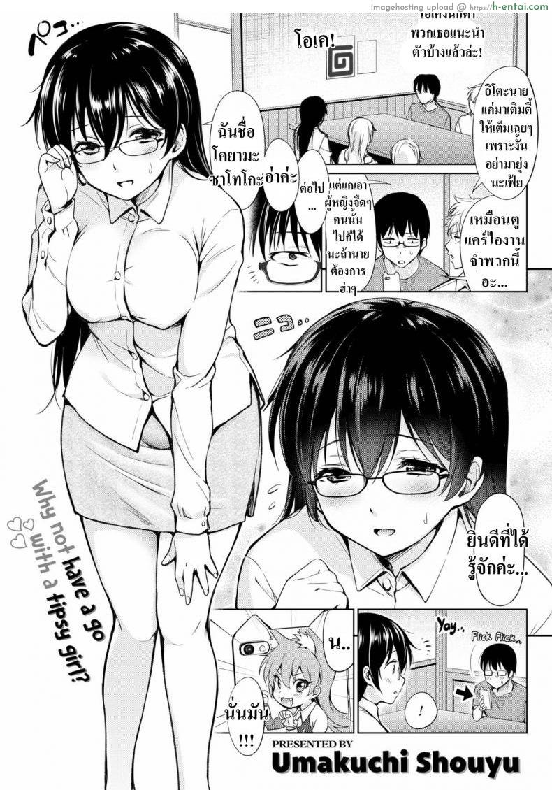 โดจิน คอสเพลย์ให้ดูหน่อย [Umakuchi Shouyu] Drunk Cosplay แปลไทย 6