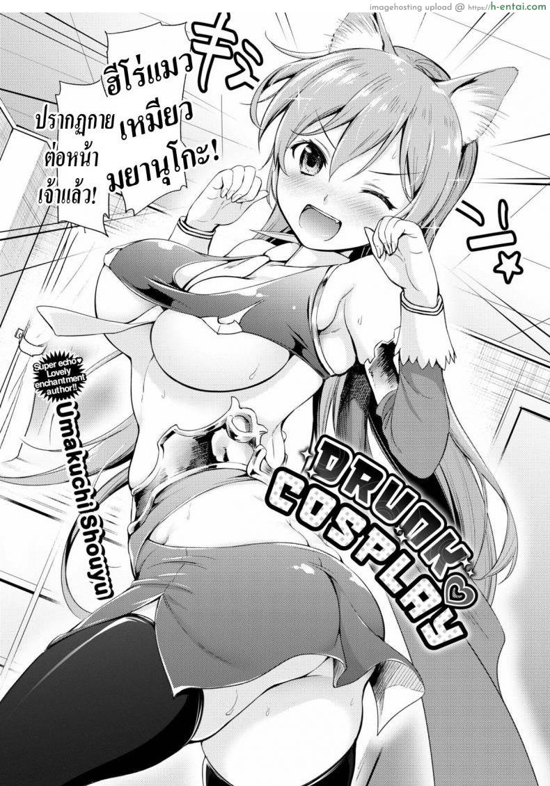 คอสเพลย์ให้ดูหน่อย - แผ่น 4