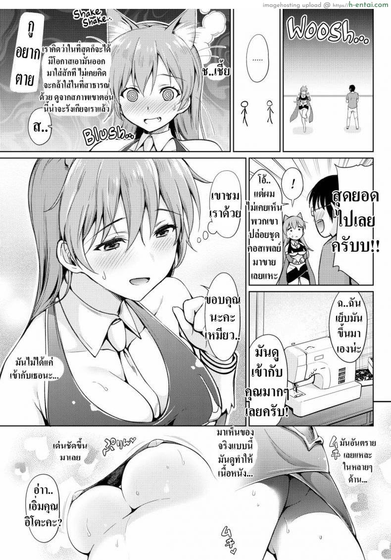 คอสเพลย์ให้ดูหน่อย - แผ่น 5