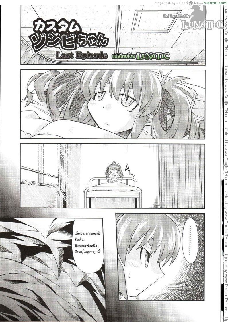 โดจิน ซอมบี้ที่รัก 5 จบ [MAHIRO TAKLA] CUSTOM ZOMBIE GIRL 5 แปลไทย 2