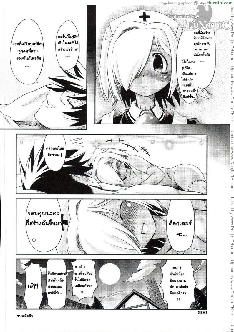 ซอมบี้ที่รัก 5 จบ - แผ่น 24