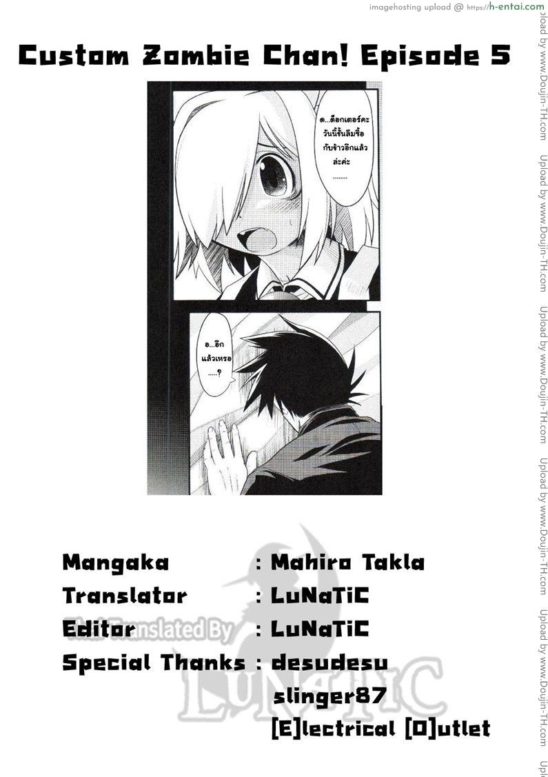 ซอมบี้ที่รัก 5 จบ - แผ่น 25