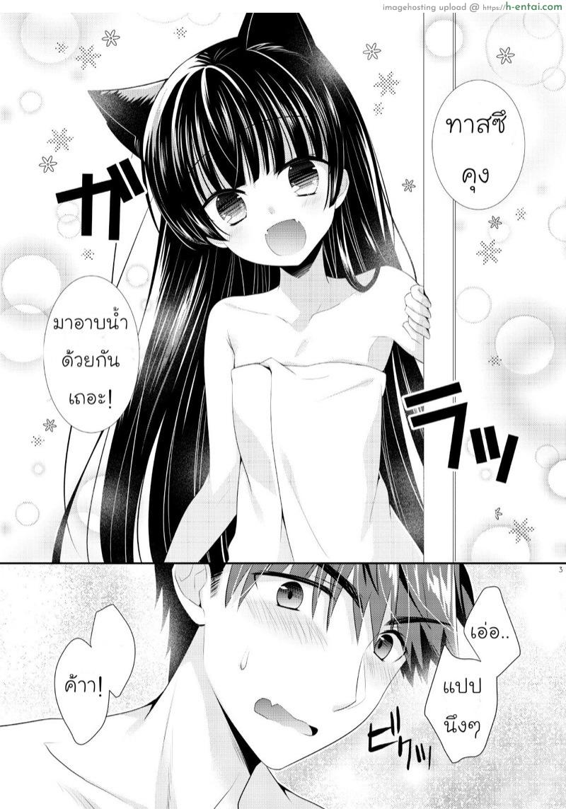 มาอาบน้ำด้วยกันเถอะ - แผ่น 2