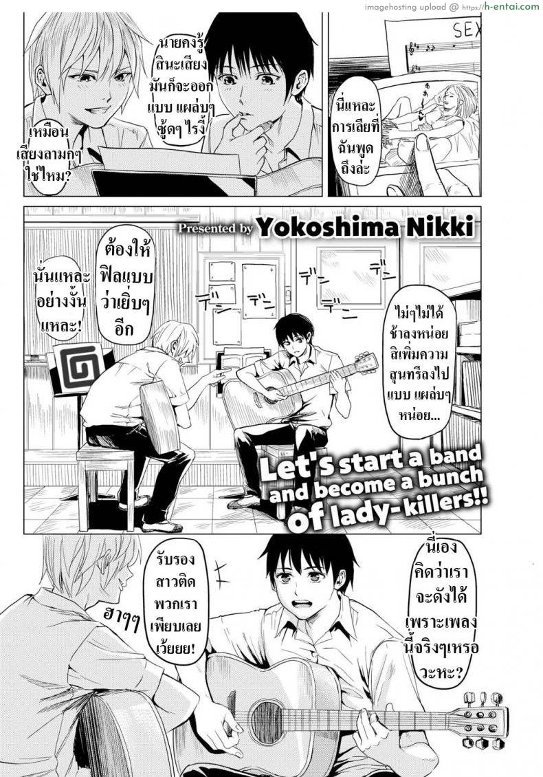 โดจิน มาเล่นดนตรีกันเถอะ! [Yokoshima Nikki] Let’s Make Some BGM แปลไทย 6
