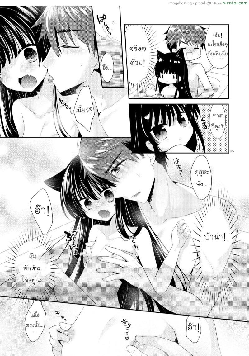 มาอาบน้ำด้วยกันเถอะ - แผ่น 4