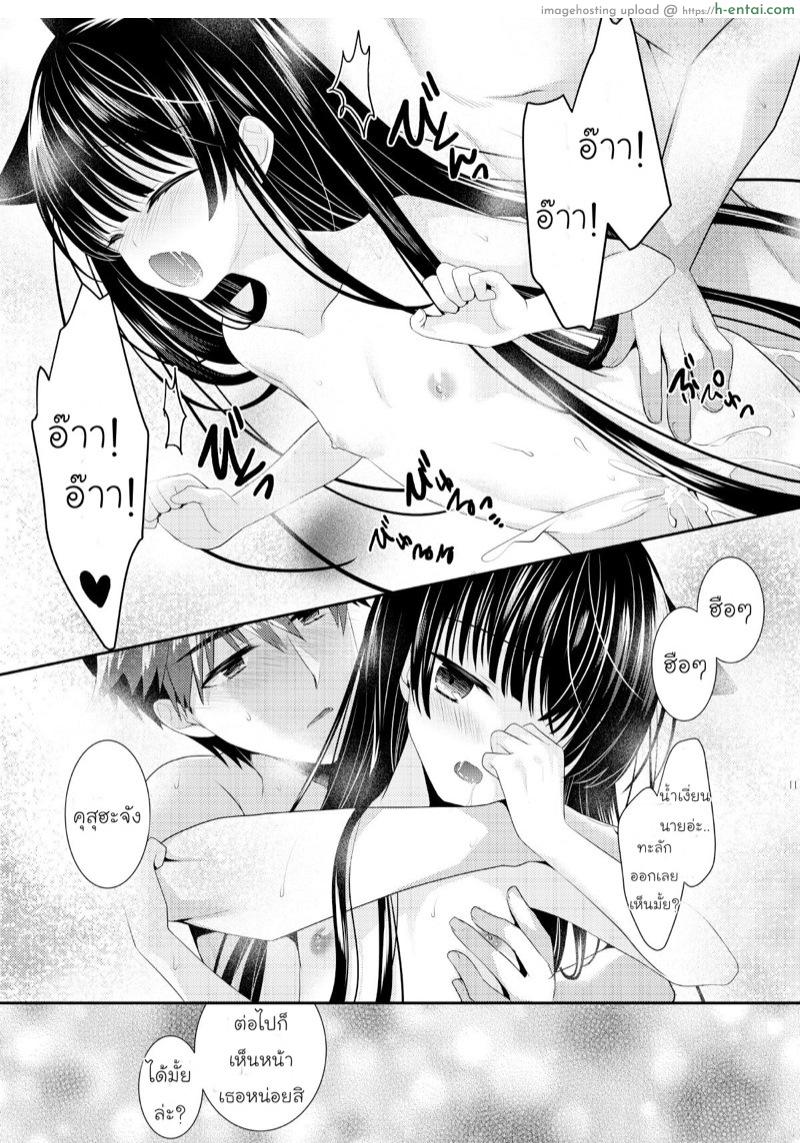 มาอาบน้ำด้วยกันเถอะ - แผ่น 10