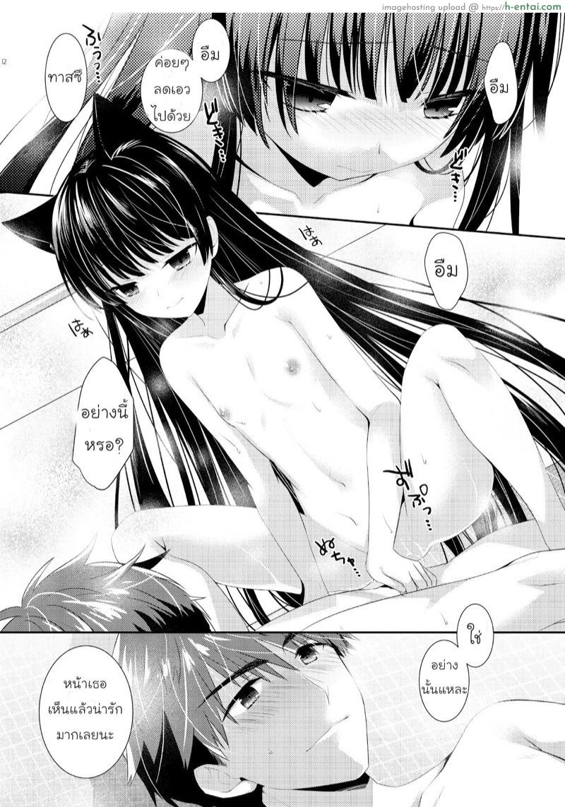 มาอาบน้ำด้วยกันเถอะ - แผ่น 11