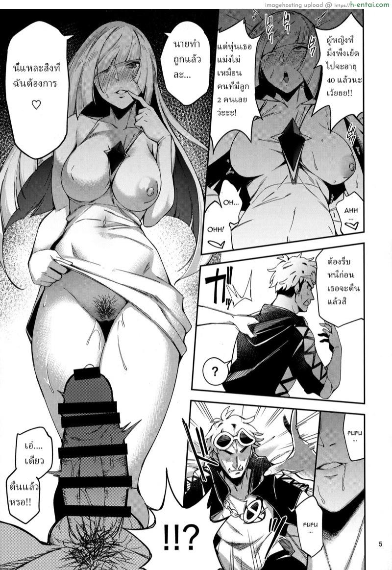 ปลุกความร่านในตัวลูซามิเนะ - แผ่น 4