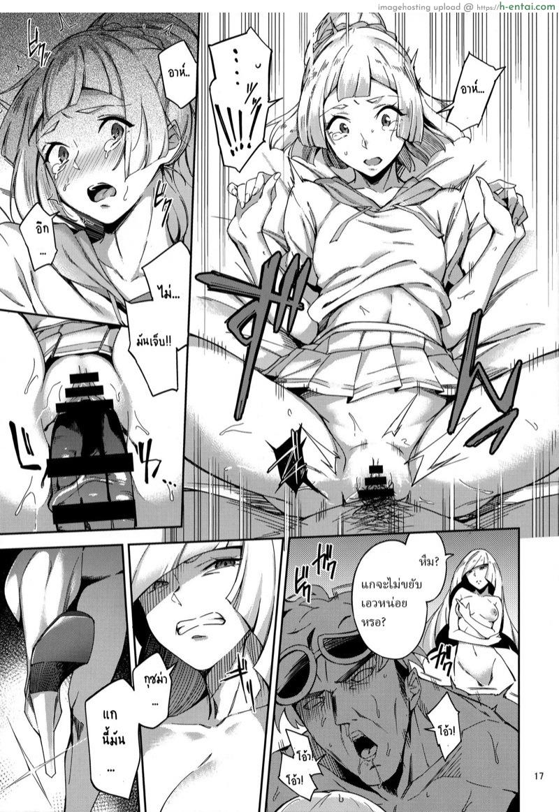 ปลุกความร่านในตัวลูซามิเนะ - แผ่น 16