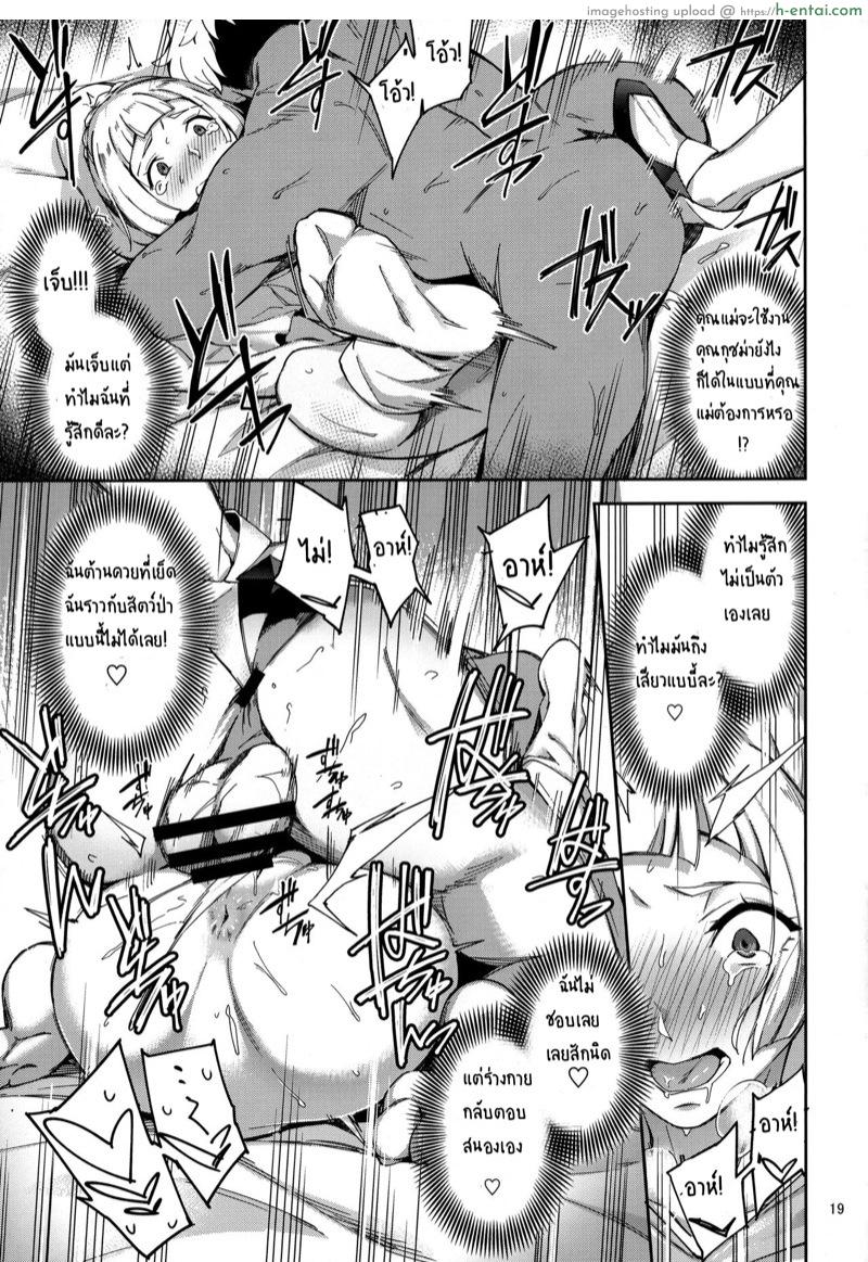 ปลุกความร่านในตัวลูซามิเนะ - แผ่น 18