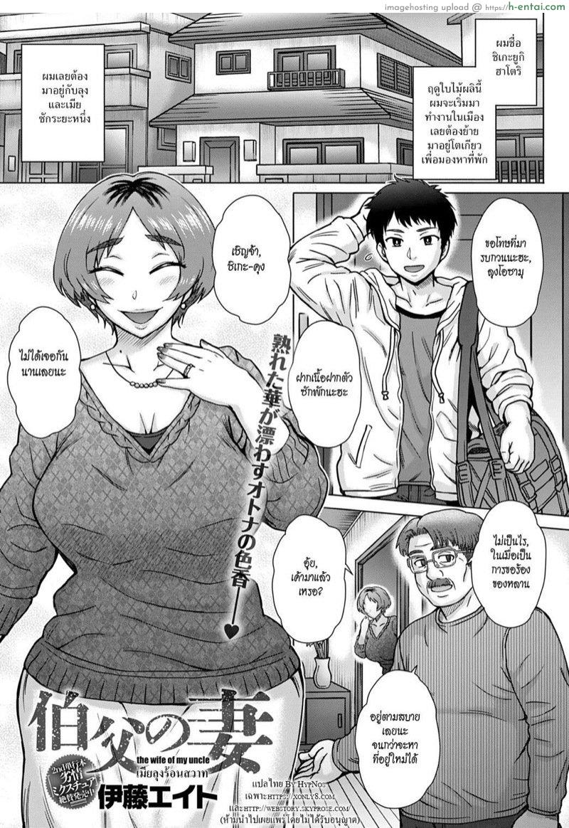 เมียลุงร้อนสวาท - แผ่น 1