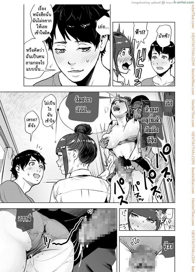 ใช้สแตนด์ แทนความรัก - แผ่น 9