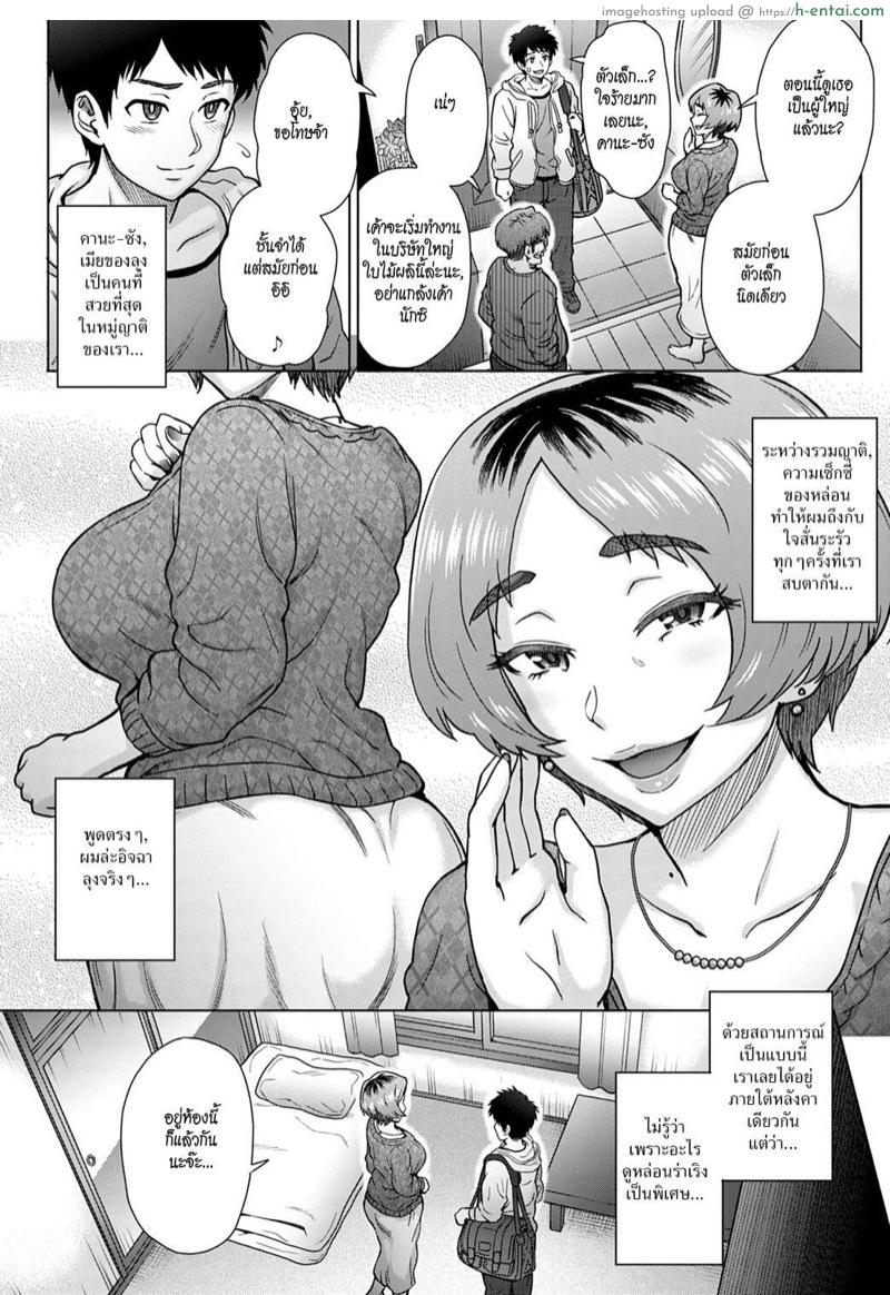 เมียลุงร้อนสวาท - แผ่น 2