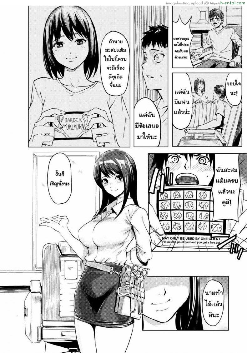 สะสมแต้มร้านตัดผม - แผ่น 2