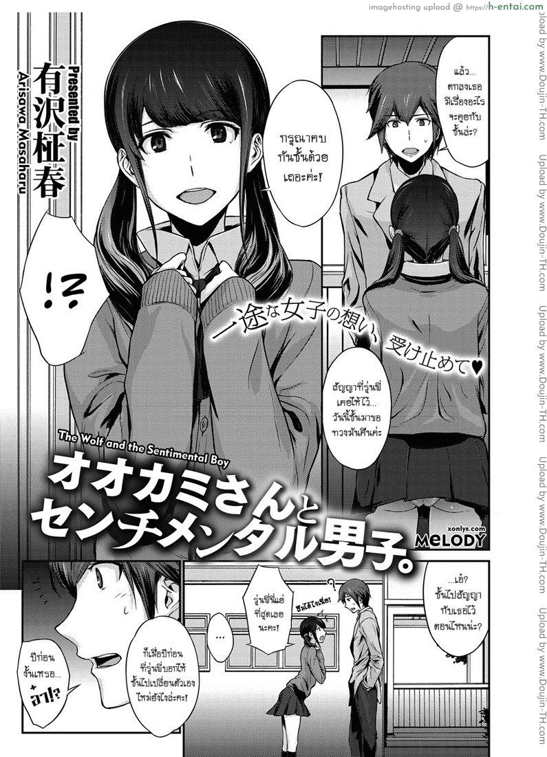โดจิน ล้ำเส้นเกินรุ่นพี่ [Arisawa Masaharu] The Wolf and the Sentimental Boy แปลไทย 2