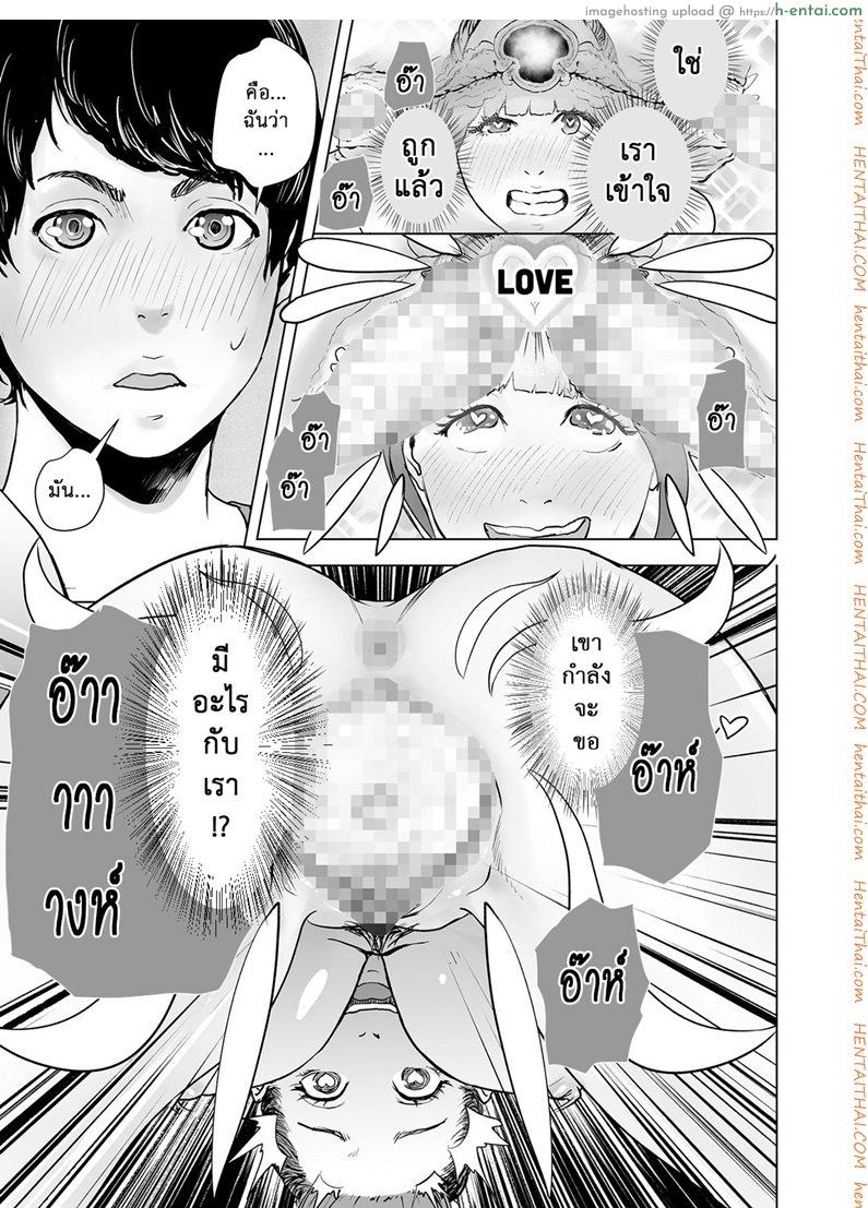 ใช้สแตนด์ แทนความรัก - แผ่น 23