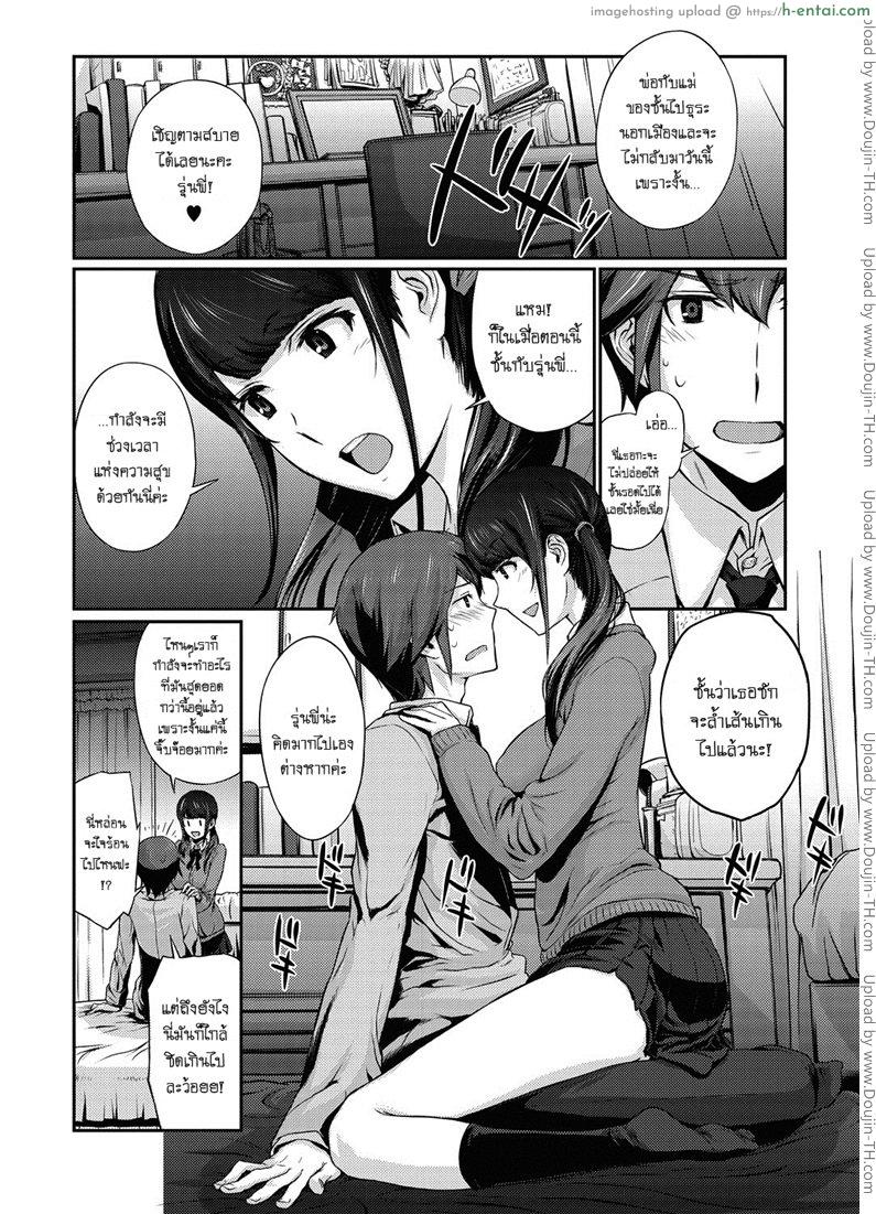 ล้ำเส้นเกินรุ่นพี่ - แผ่น 4