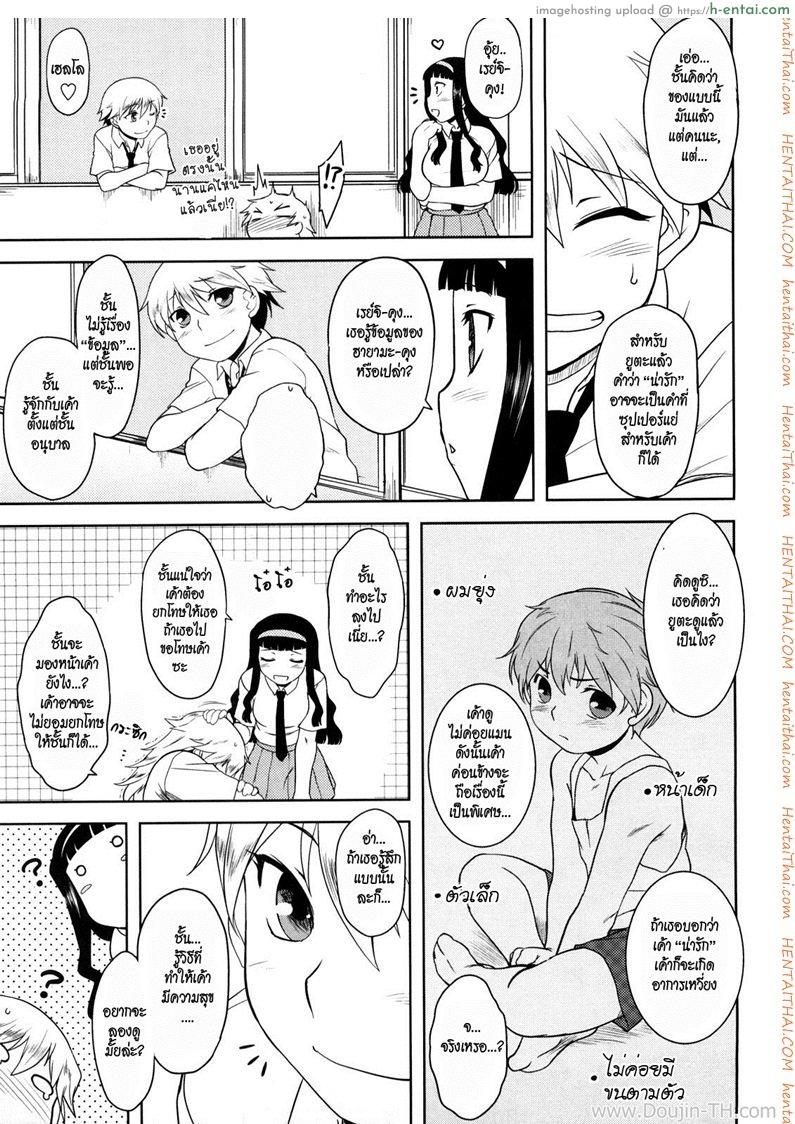 อย่าบอกว่าชั้นน่ารัก - แผ่น 3