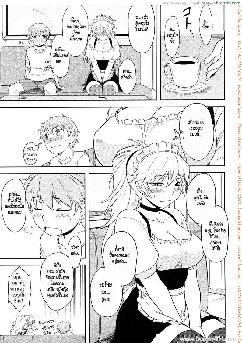 อย่าบอกว่าชั้นน่ารัก - แผ่น 5