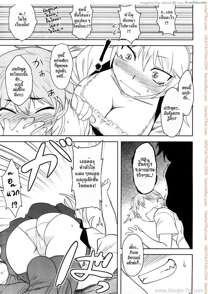 อย่าบอกว่าชั้นน่ารัก - แผ่น 7