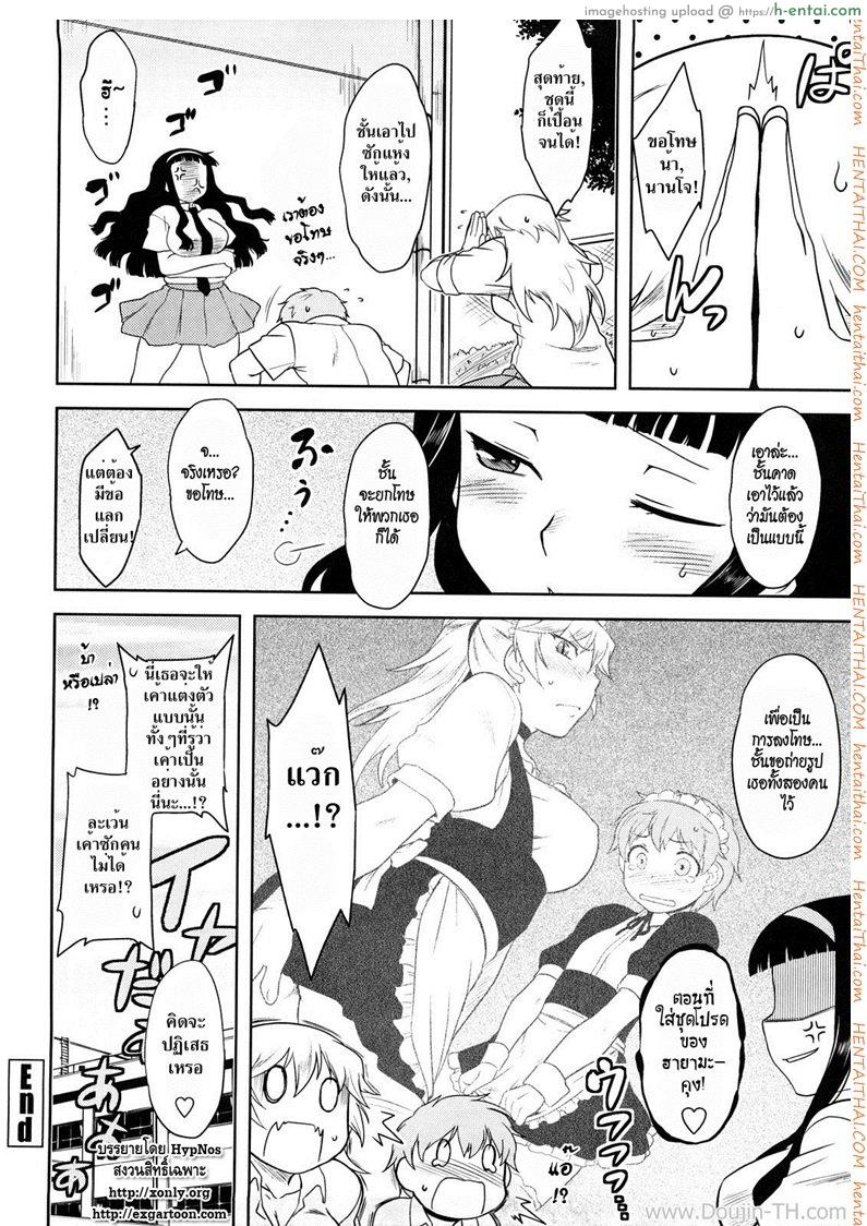 อย่าบอกว่าชั้นน่ารัก - แผ่น 18